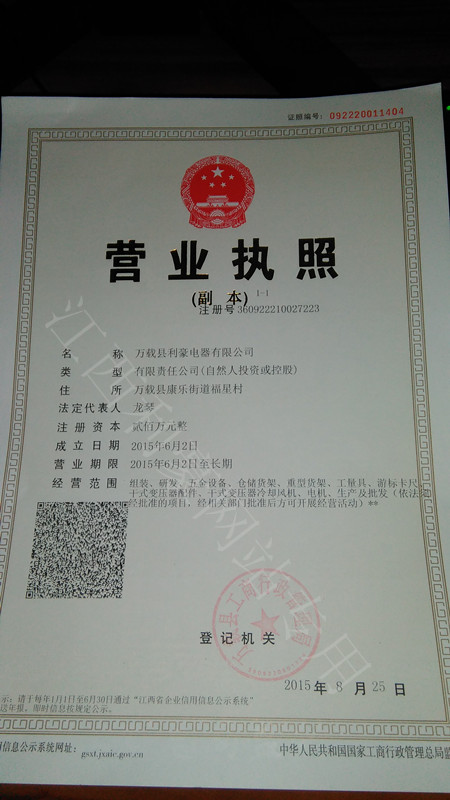 營(yíng)業(yè)執(zhí)照